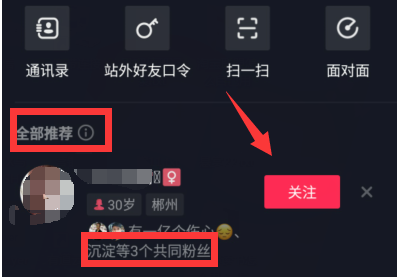 抖音如何添加好友？抖音添加好友的方法截图