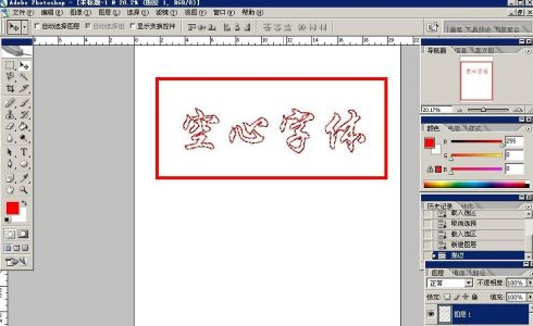 Photoshop怎么制作空心字体？Photoshop制作空心字体的方法截图